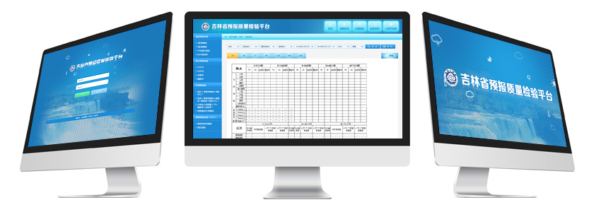 吉林省預(yù)報(bào)質(zhì)量檢驗(yàn)平臺(tái),氣象軟件開發(fā)